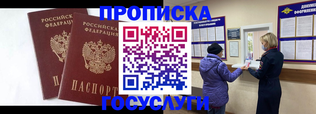 прописка законно в Судогде